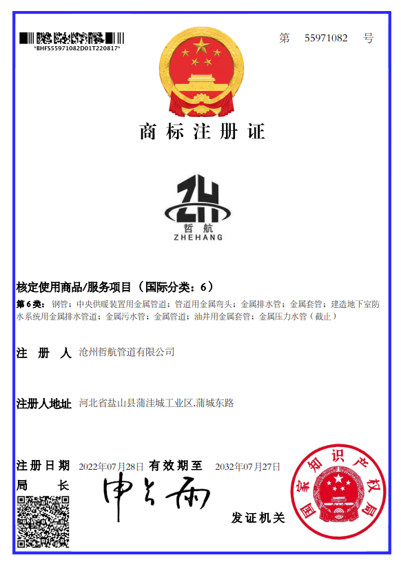 商標(biāo)注冊證(圖1)