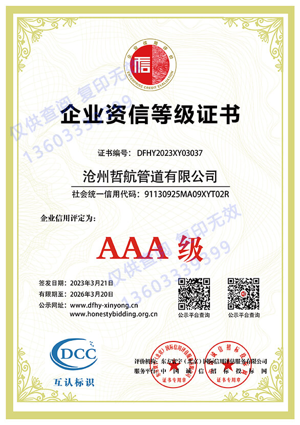 AAA企業(yè)資信等級證書(圖1)