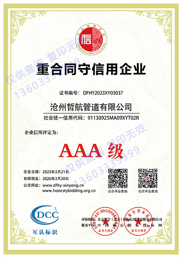 AAA重合同守信用企業(yè)(圖1)