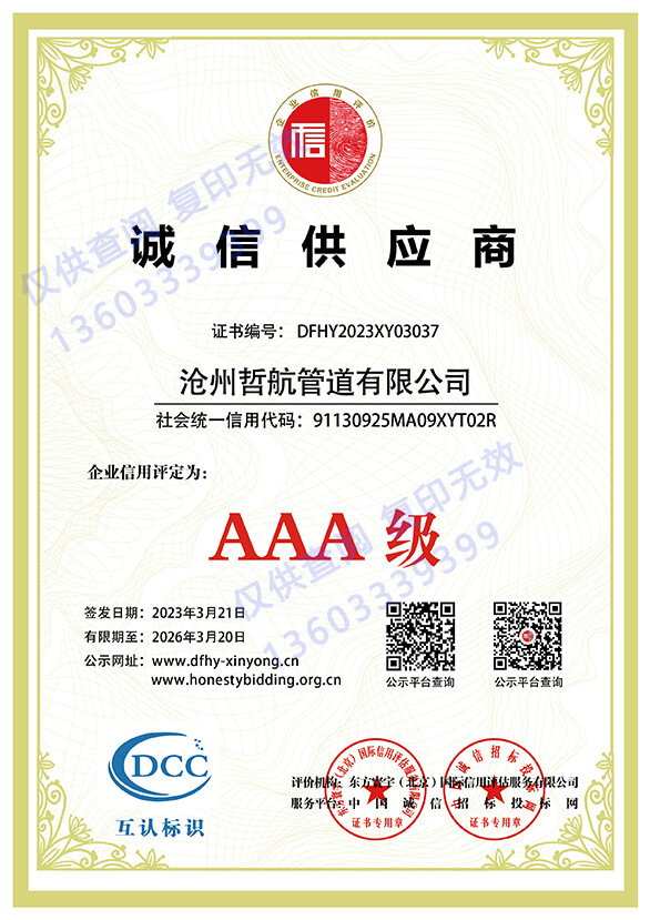 AAA誠信供應(yīng)商(圖1)