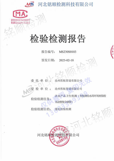 涂塑復(fù)合鋼管檢驗檢測報告(圖1)