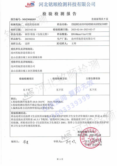 涂塑復(fù)合鋼管檢驗檢測報告(圖2)
