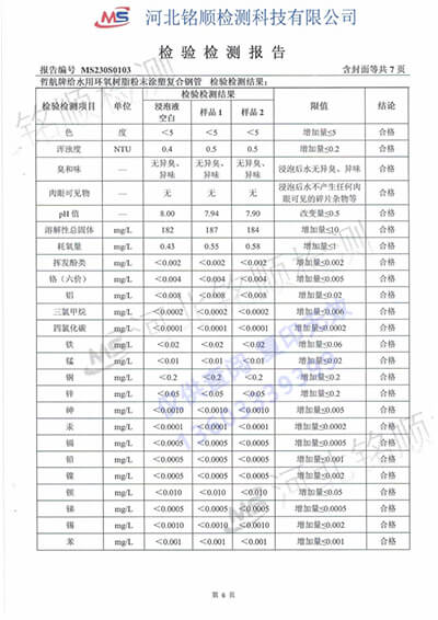 涂塑復(fù)合鋼管檢驗檢測報告(圖4)