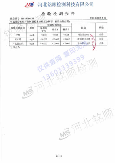 涂塑復(fù)合鋼管檢驗檢測報告(圖5)