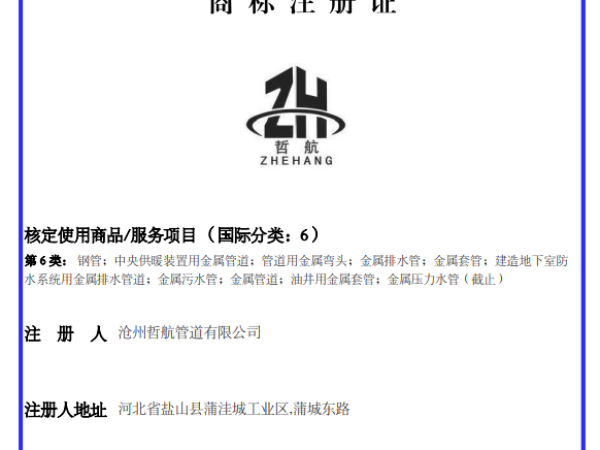 商標(biāo)注冊(cè)證