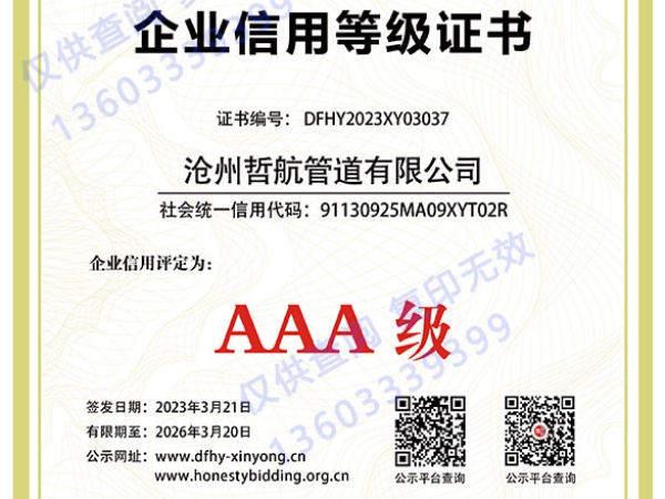 AAA企業(yè)信用等級(jí)證書